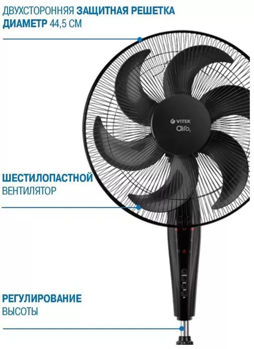 купить Вентилятор напольный Vitek VT-1940 в Кишинёве 