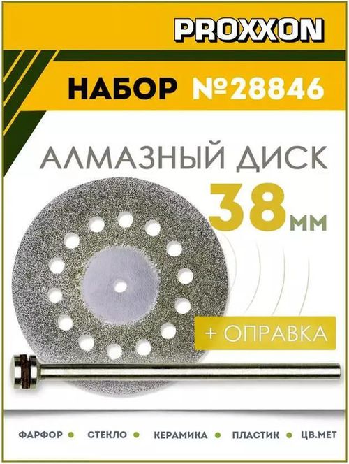 купить Набор головок, бит, насадок Proxxon 28846 Диск алмазный сплошной 38*2.35*0.6mm в Кишинёве 