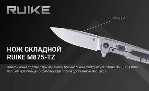 купить Нож походный Ruike M875-TZ в Кишинёве 