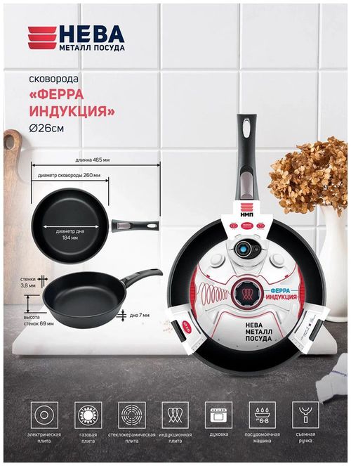 купить Сковорода Neva NV-59026 (26 cm - Ферра индукция) в Кишинёве 