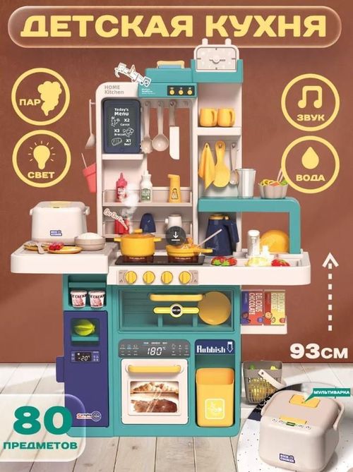 cumpără Bucătărie și veselă de jucărie BeiBe Good Good Spray Kitchen 81pcs 93cm (889-271) în Chișinău 