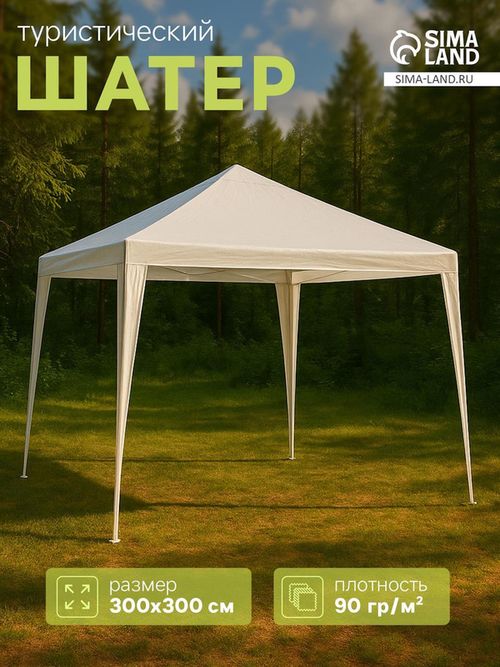 cumpără Umbră pentru grădină Sima-Land 5354372 шатёр туристический în Chișinău 