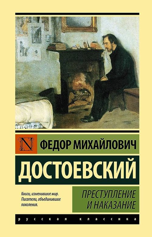 купить Федор Достоевский: Преступление и наказание в Кишинёве 