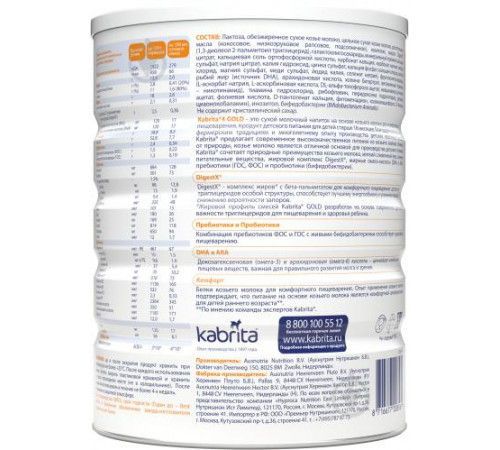 Lapte praf de capra Kabrita Gold 4 (18+ luni) 800 g 