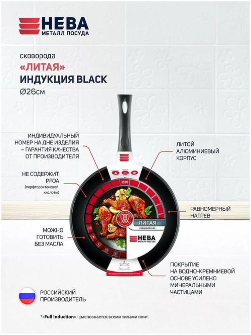 купить Сковорода Neva NV-L08126i (26 cm) в Кишинёве 