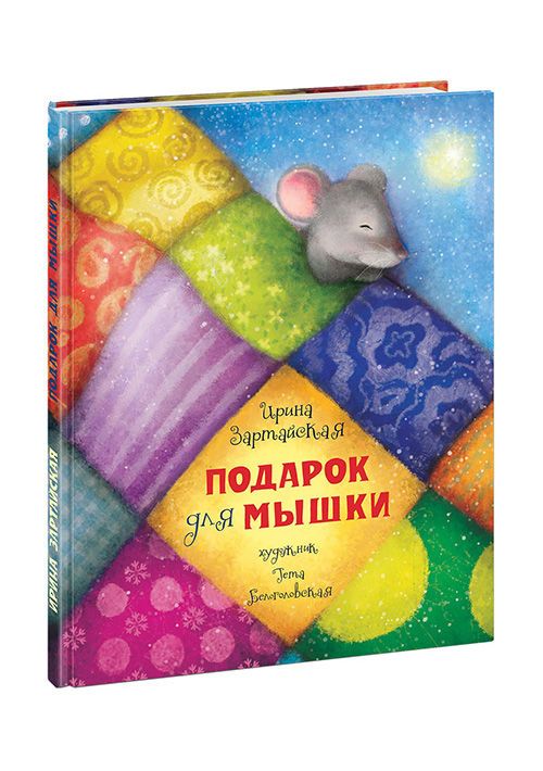 cumpără Подарок для мышки în Chișinău 